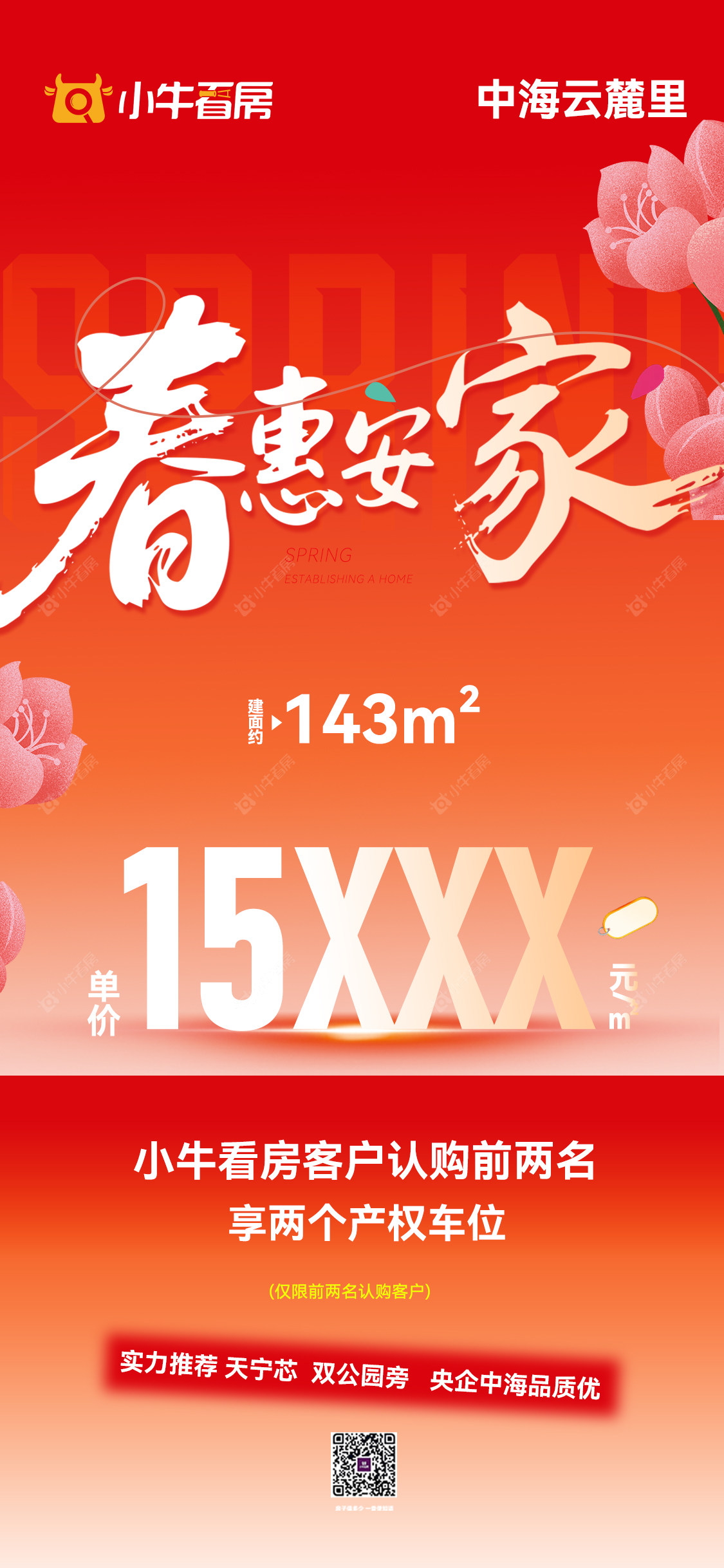 查看中海云麓里新房项目动态封面图