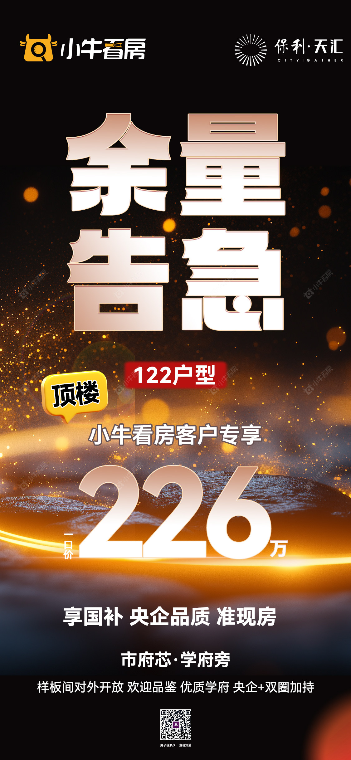 查看保利天汇新房项目动态封面图