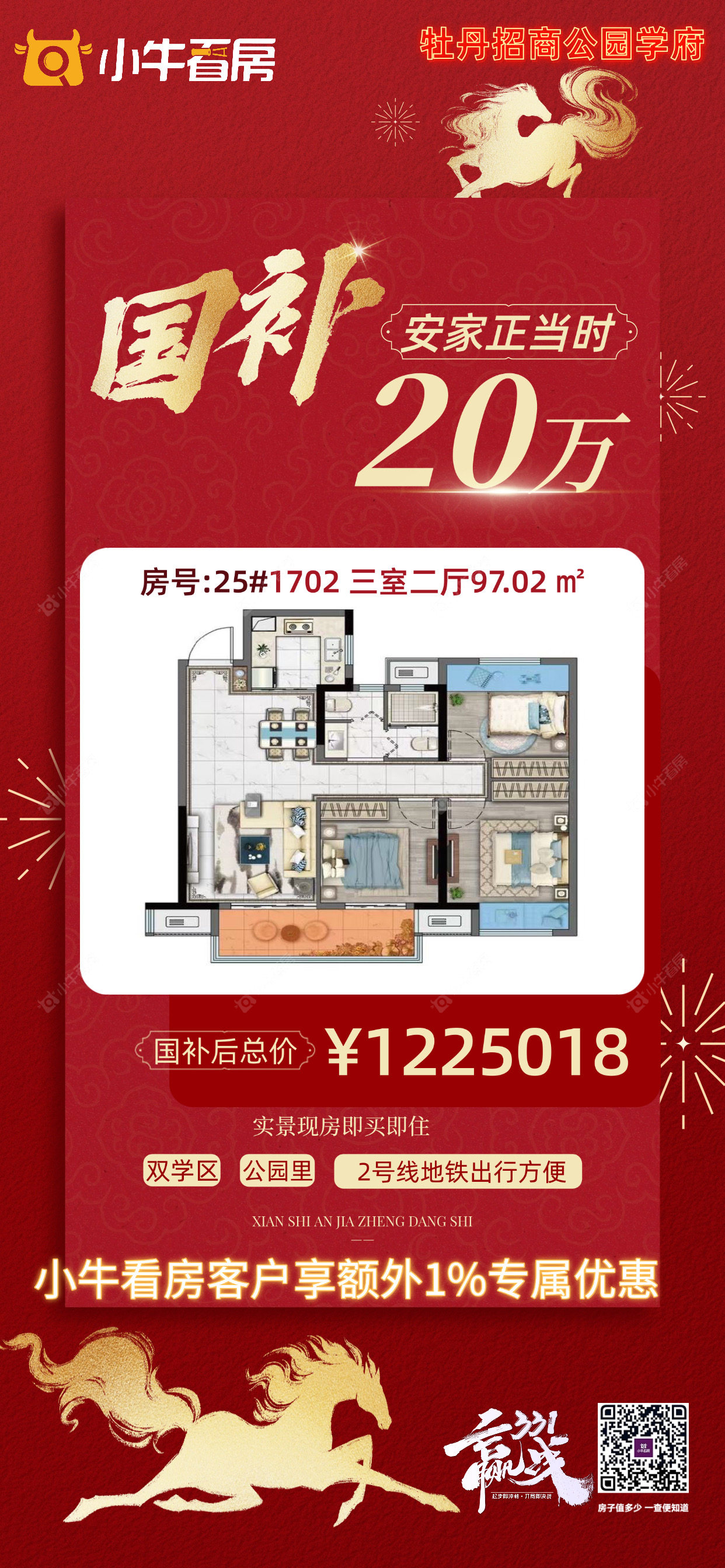 查看牡丹招商公园学府新房项目动态封面图