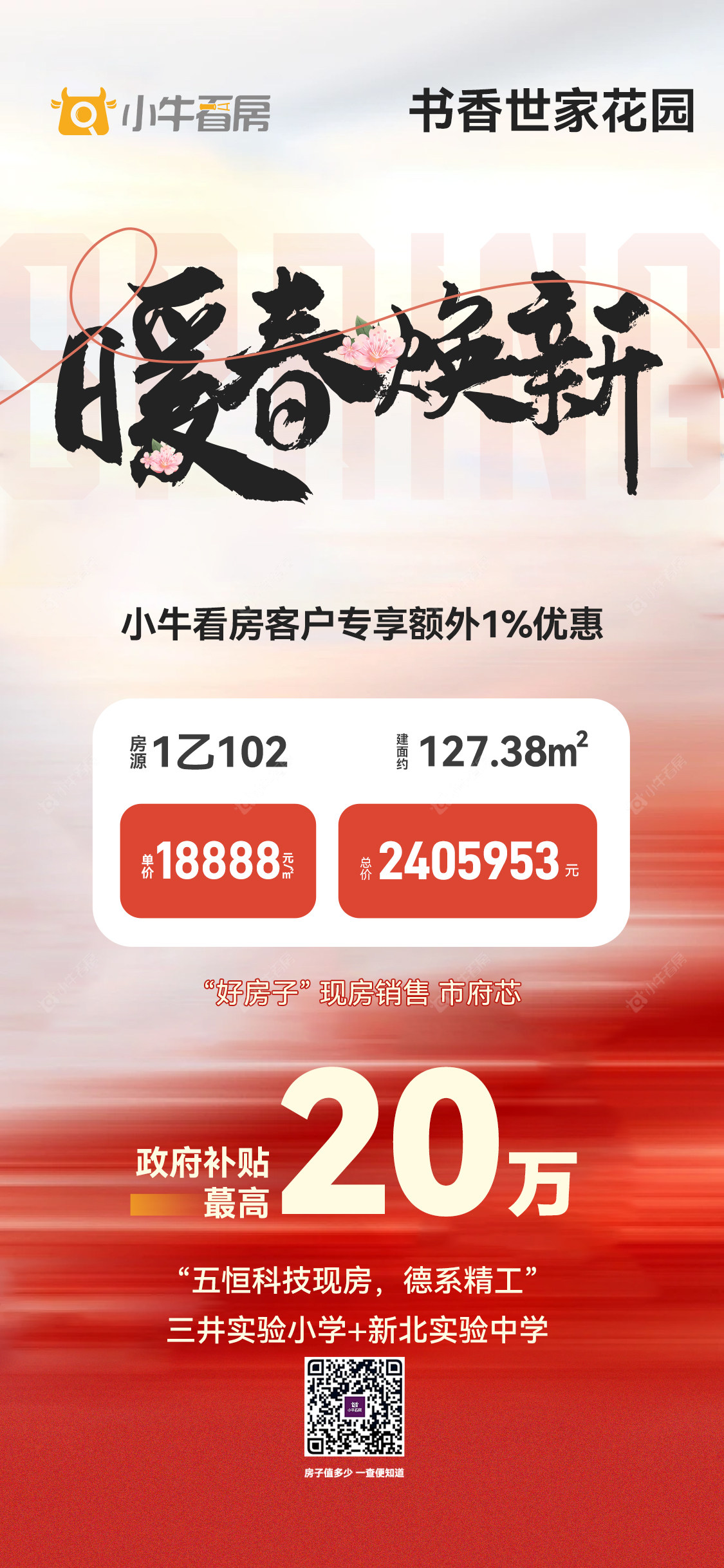 查看书香世家新房项目动态封面图