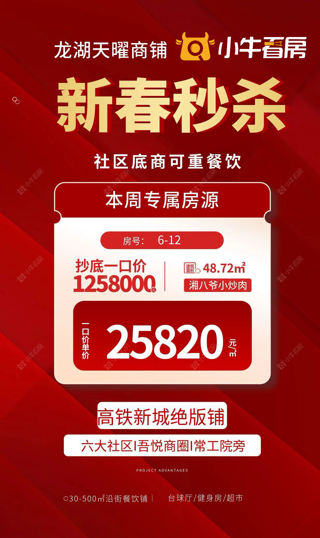 查看龙湖华盛·天曜新房项目动态封面图