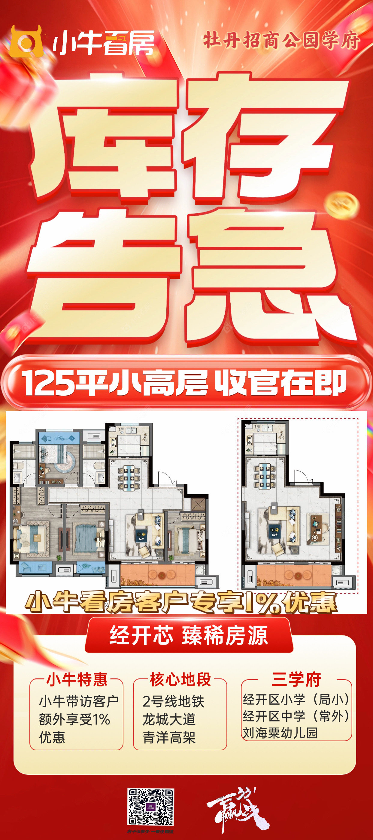 查看牡丹招商公园学府新房项目动态封面图