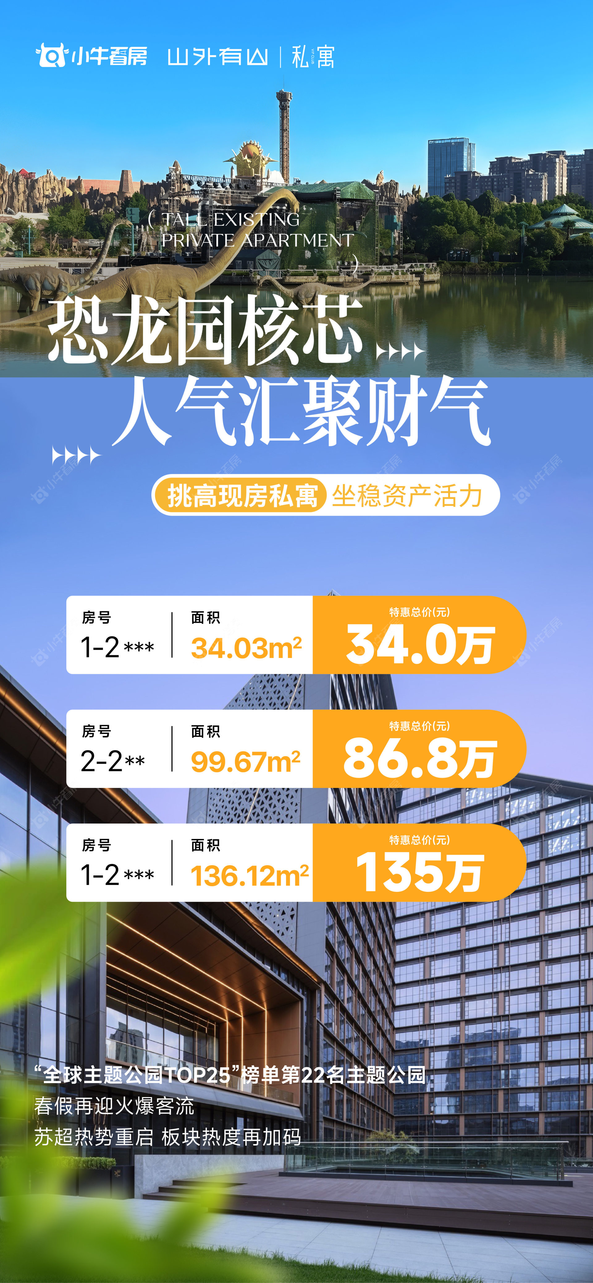 查看山外有山新房项目动态封面图