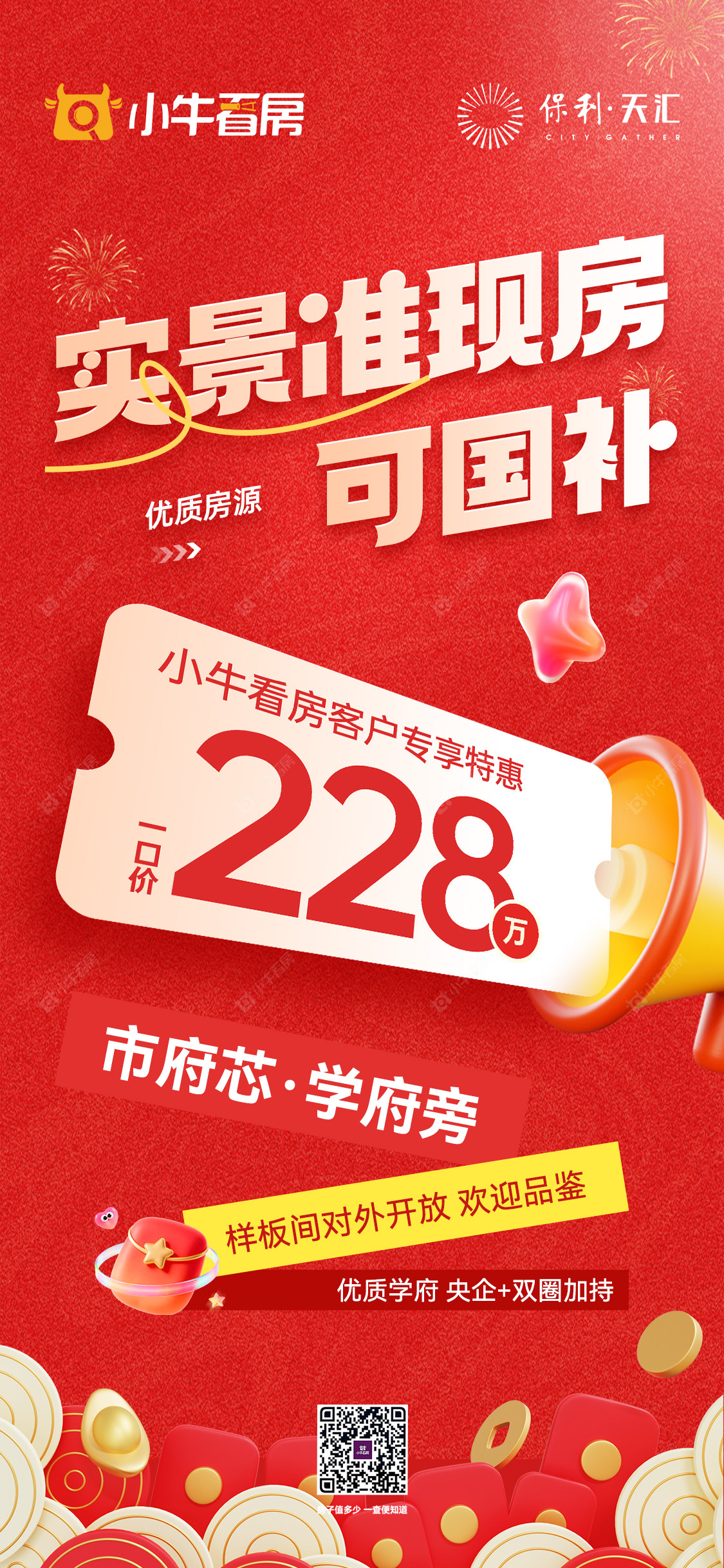 查看保利天汇新房项目动态封面图