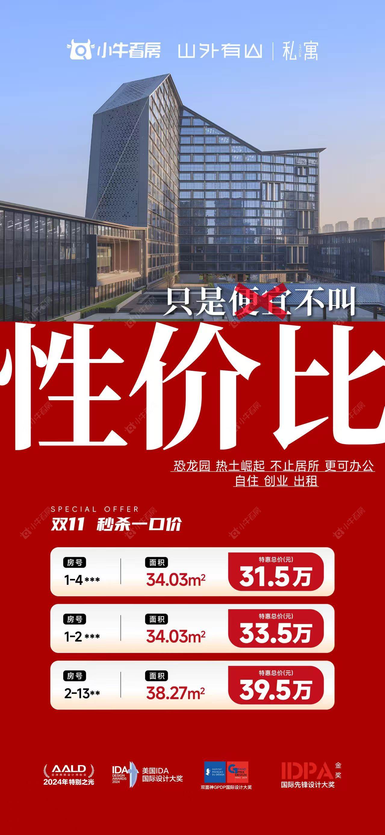 查看山外有山新房项目动态封面图