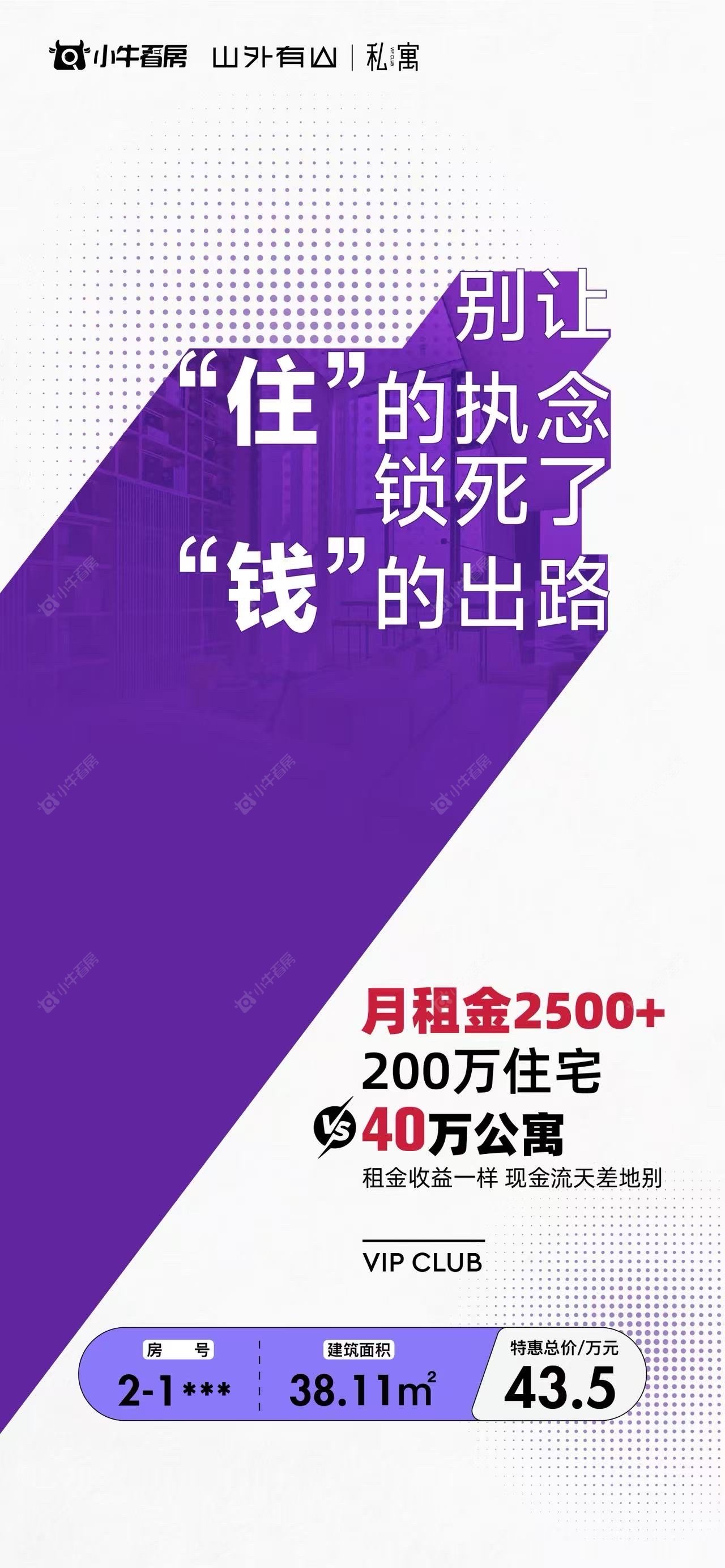 查看山外有山新房项目动态封面图