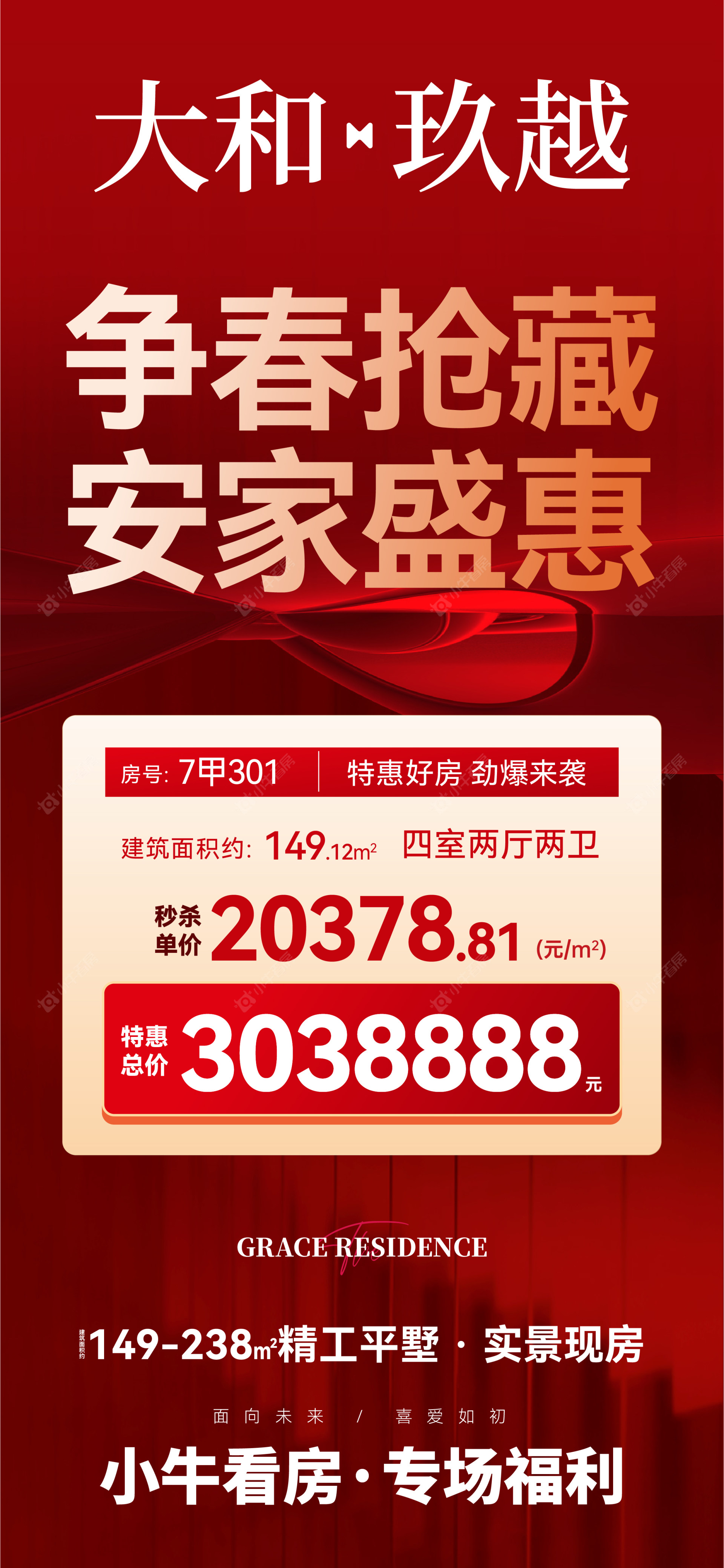 查看大和玖越花苑新房项目动态封面图