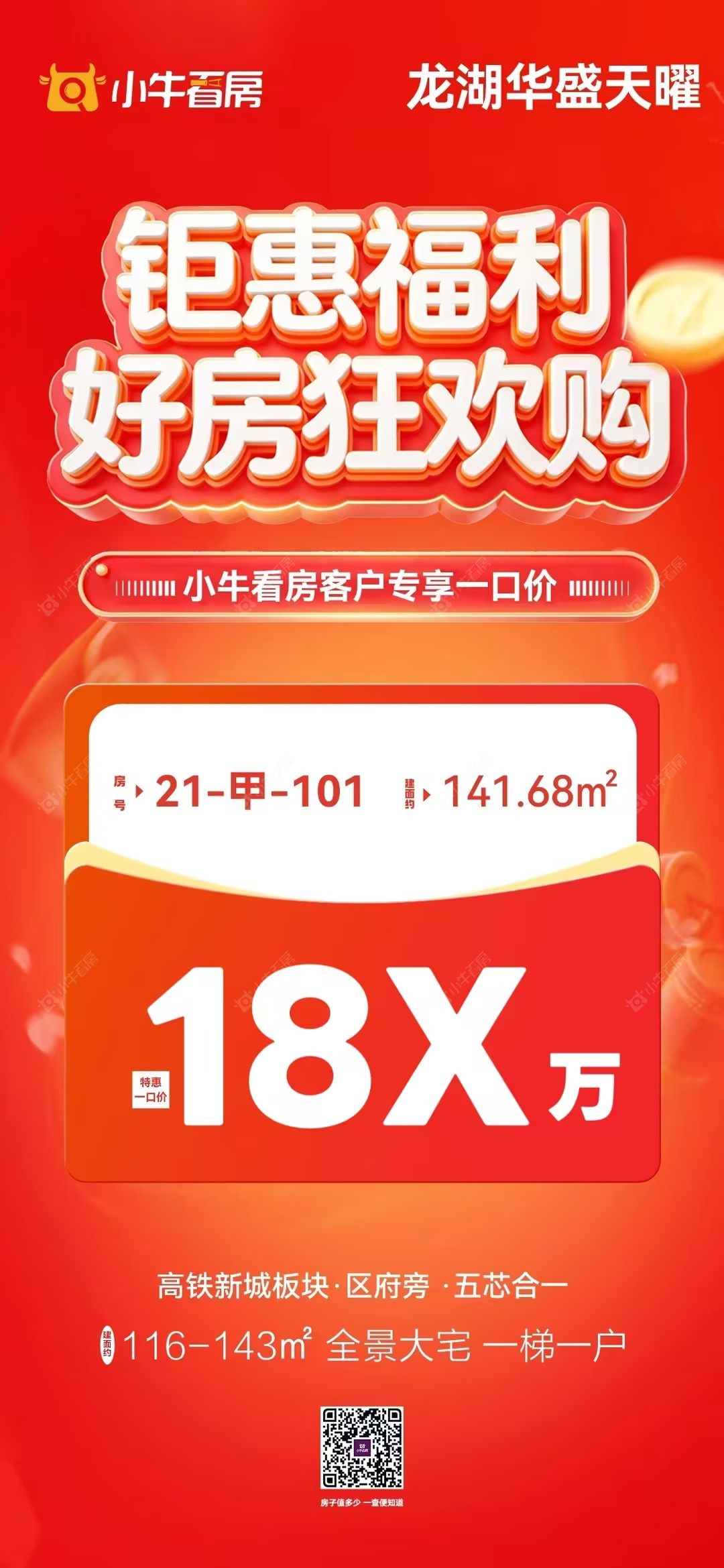 查看龙湖华盛·天曜新房项目动态封面图