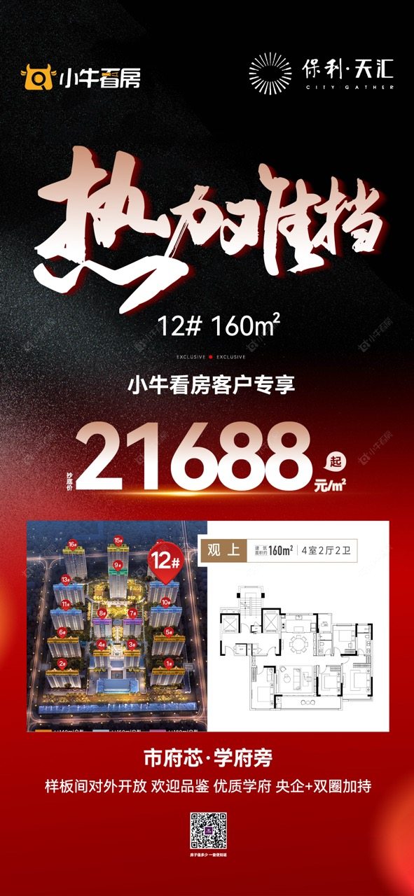 查看保利天汇新房项目动态封面图